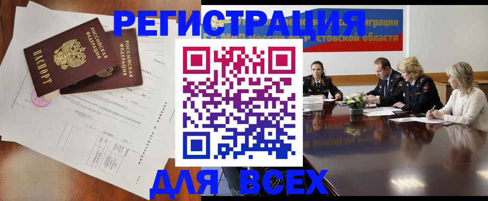 временная регистрация для всех в Реже