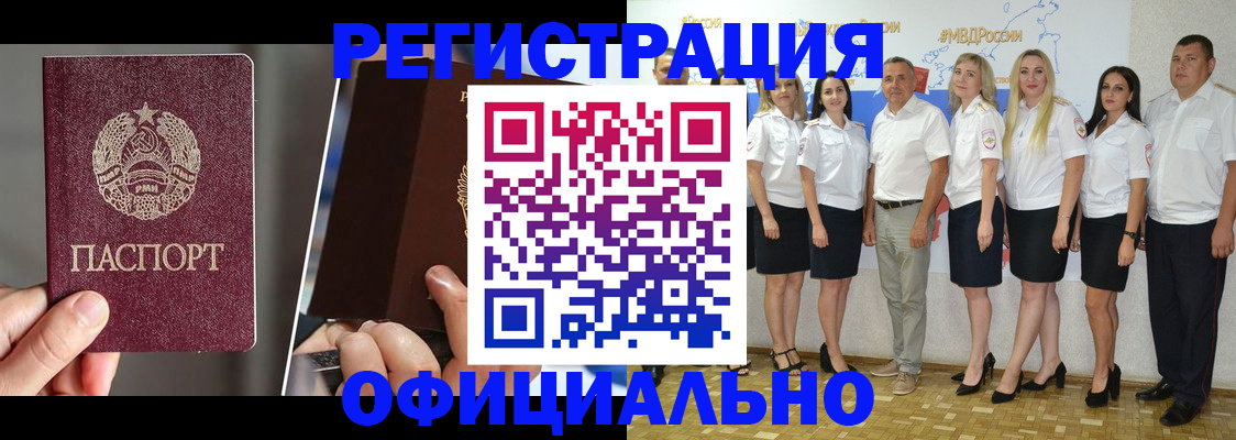 временная регистрация для всех в Реже