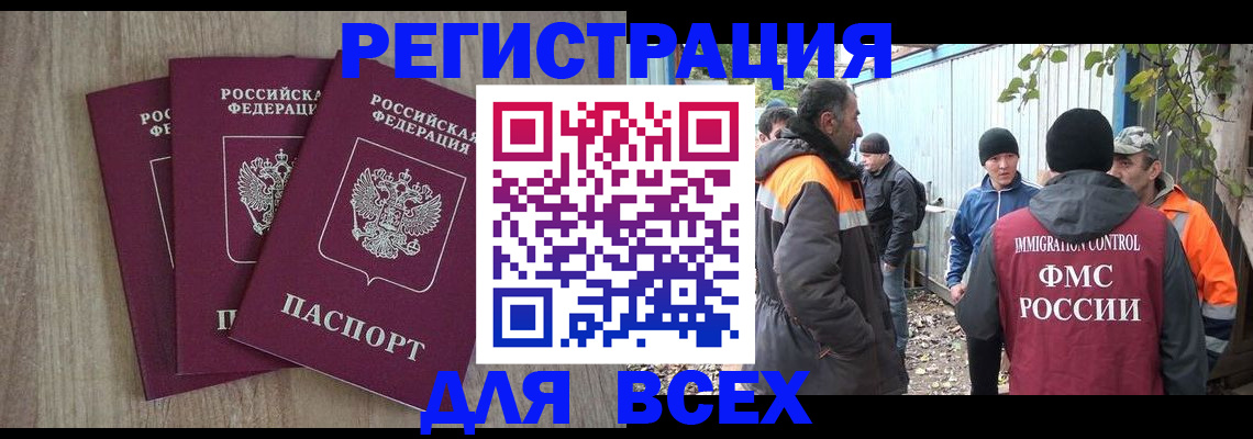 прописка регистрация в Реже